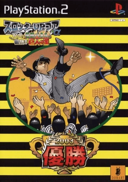 Slotter Up Core 5 Lupin Daisuki box art for Playstation 2